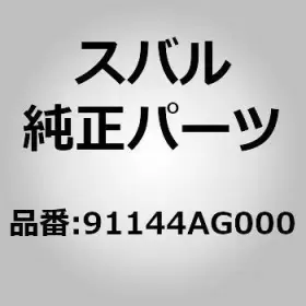 91144-ag000 Subaru Box Assembly Sub Trunk For Legacy Bp Oem Japan